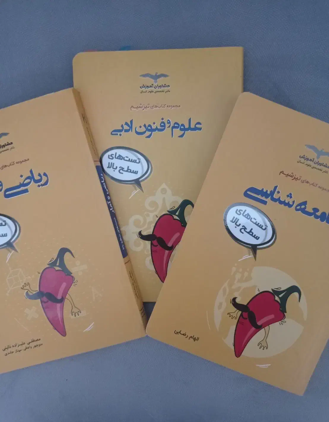 کتاب تست انسانی|کتاب و مجله آموزشی|رباط‌کریم, رباط‌کریم|دیوار