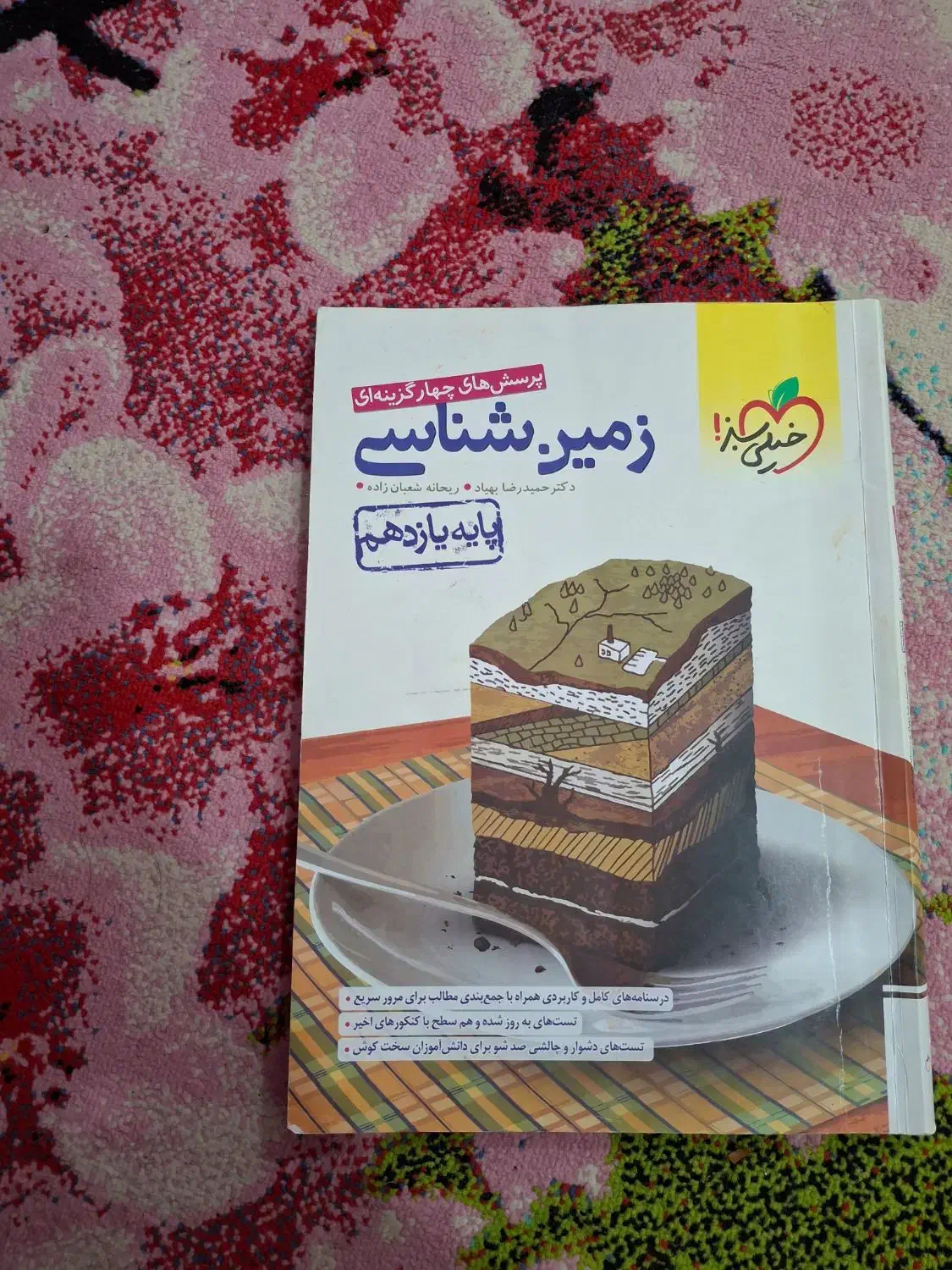 زمین یازدهم|کتاب و مجله آموزشی|بندر ماهشهر, |دیوار