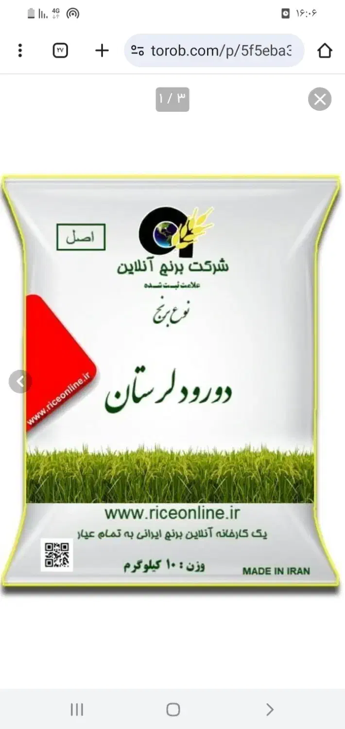 فروش برنج طارم درجه یک|خوردنی و آشامیدنی|دلیجان, |دیوار