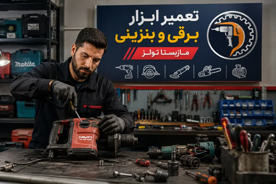 تعمیر وفروش قطعات یدکی ماکیتا، دیوالت،هیتاچی،AEG|فروشگاه و مغازه|تهران, هاشمی|دیوار