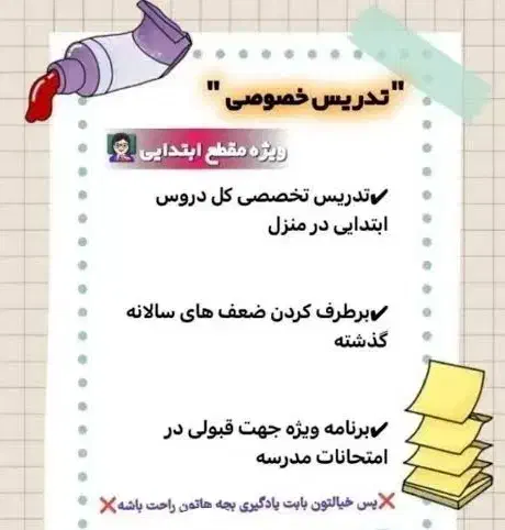 تدریس خصوصی در منزل پایه اول تا پنجم|خدمات آموزشی|اهواز, کوی مهدیس|دیوار