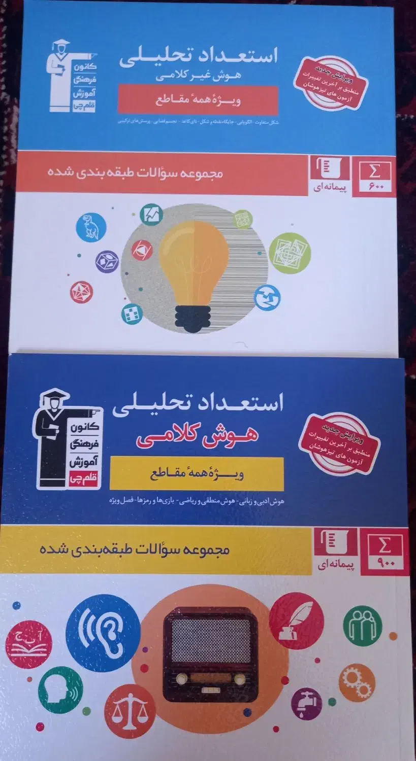کتاب تست هوش|کتاب و مجله آموزشی|آق قلا, |دیوار