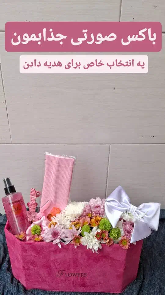 باکس گل صورتی|گل مصنوعی|یزد, |دیوار