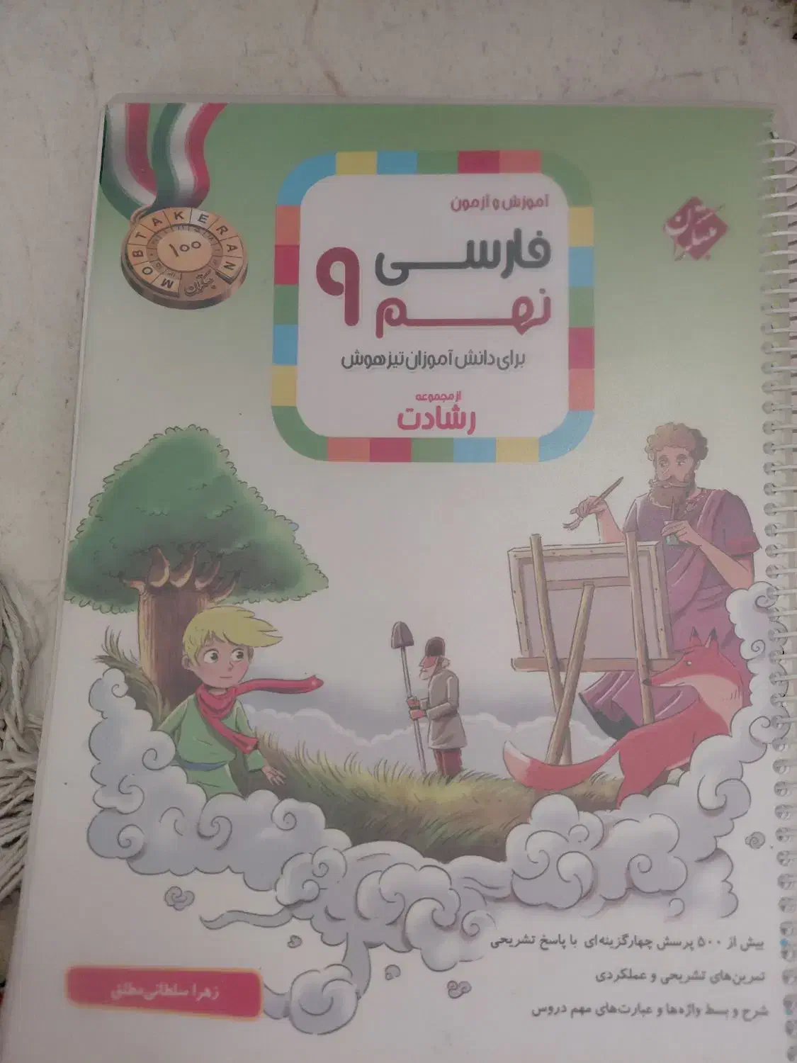 کتاب|کتاب و مجله آموزشی|تهران, شهرک ولیعصر جنوبی|دیوار