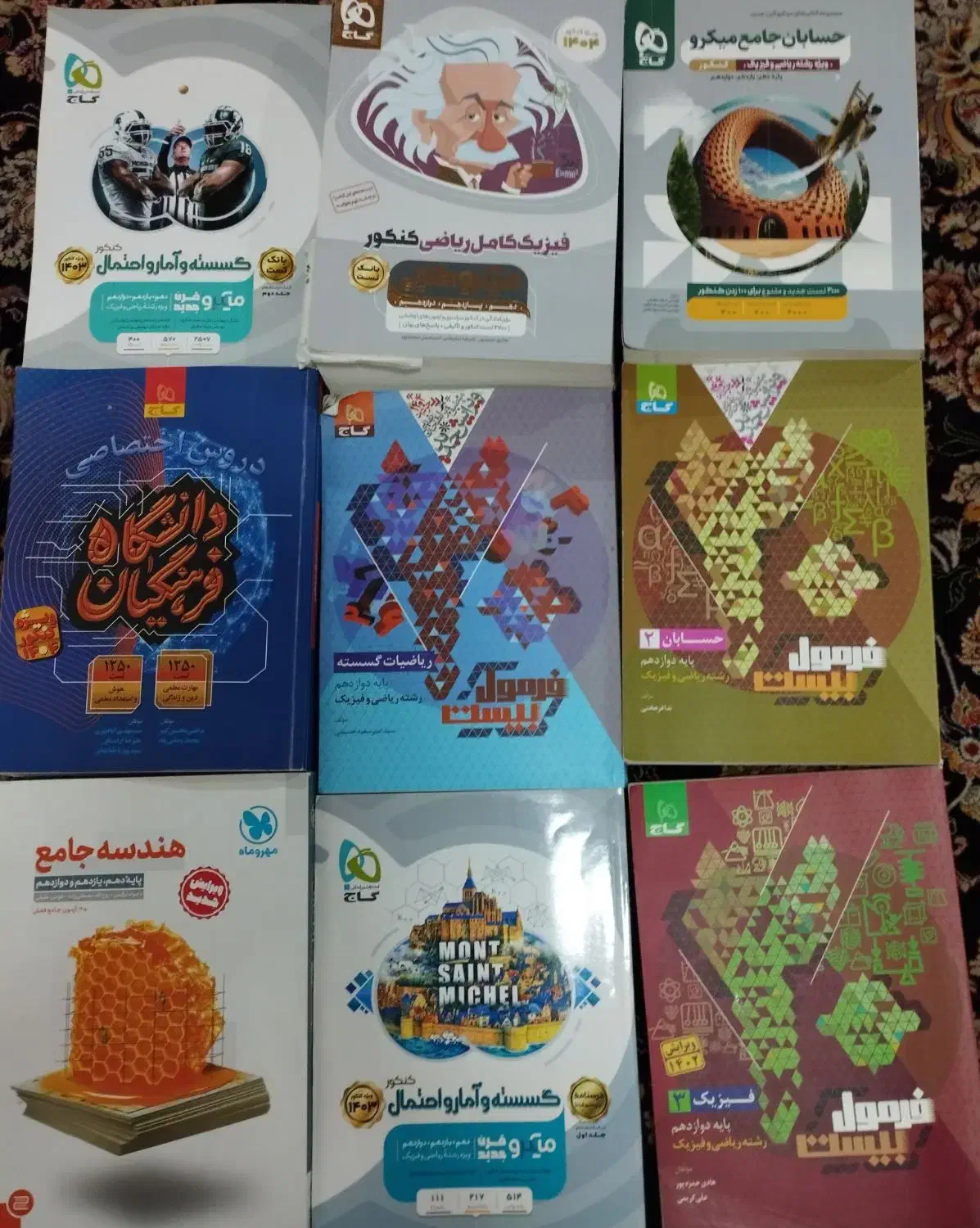 کتاب های کنکور رشته ریاضی فیزیک1404|کتاب و مجله ادبی|کوهدشت, |دیوار