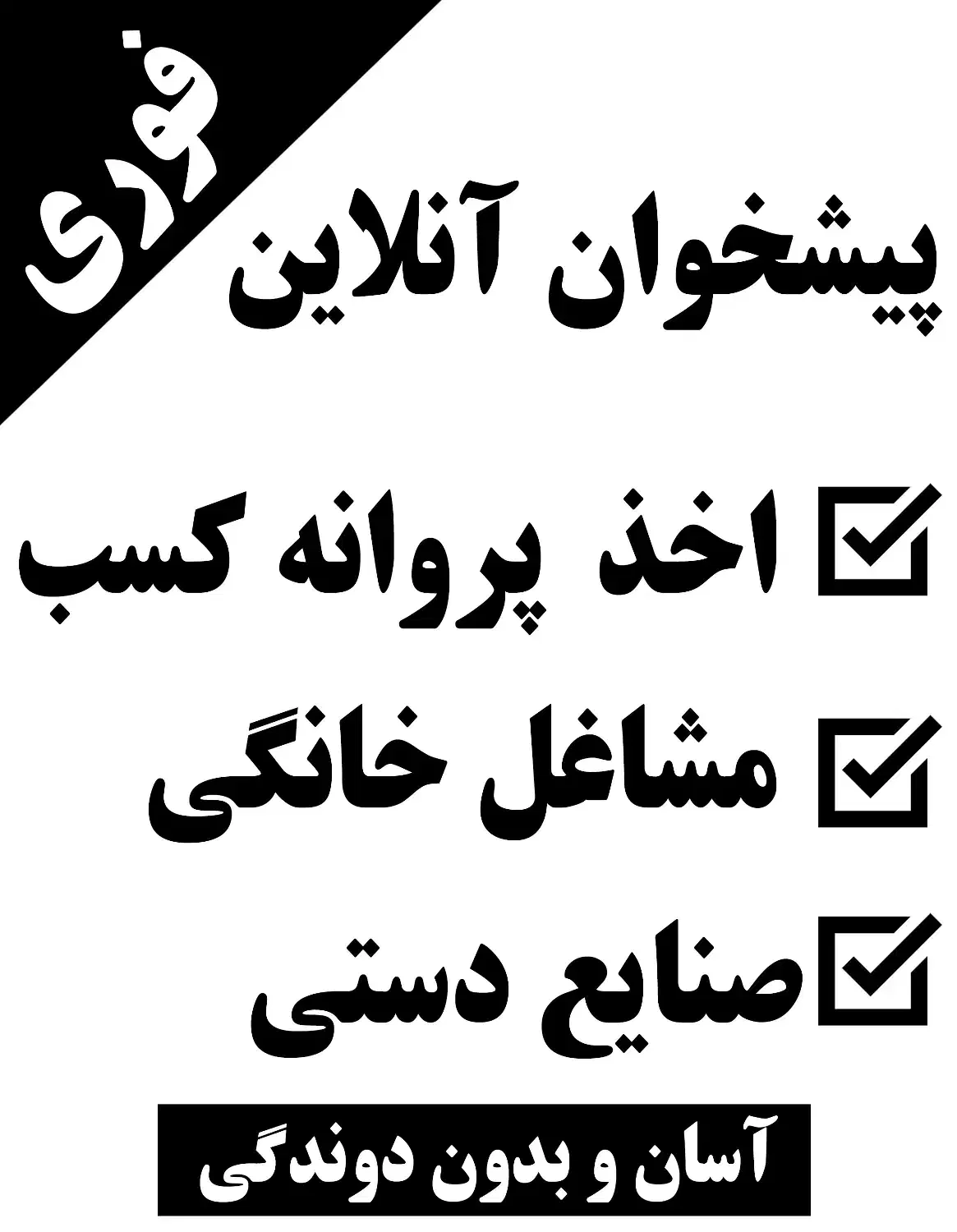 پیشوان شرکت آنلاین جنوب|خدمات مالی، حسابداری، بیمه|بندرعباس, |دیوار