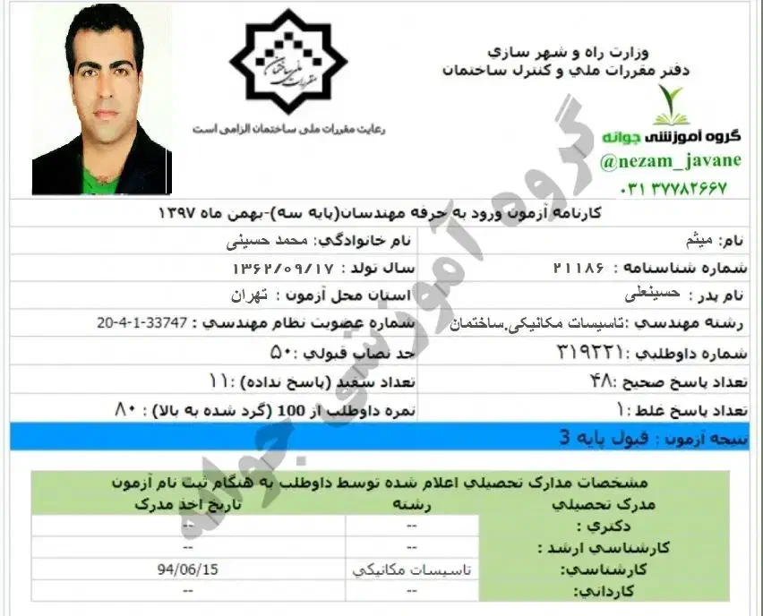 دفتر خدمات مهندسی ساختمان  تاسیسات سبز|خدمات پیشه و مهارت|تهران, هاشمی|دیوار