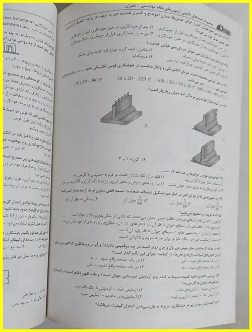 کتاب تست آزمون نظام مهندسی عمران-نظارت و اجرا|کتاب و مجله آموزشی|محمودآباد, |دیوار