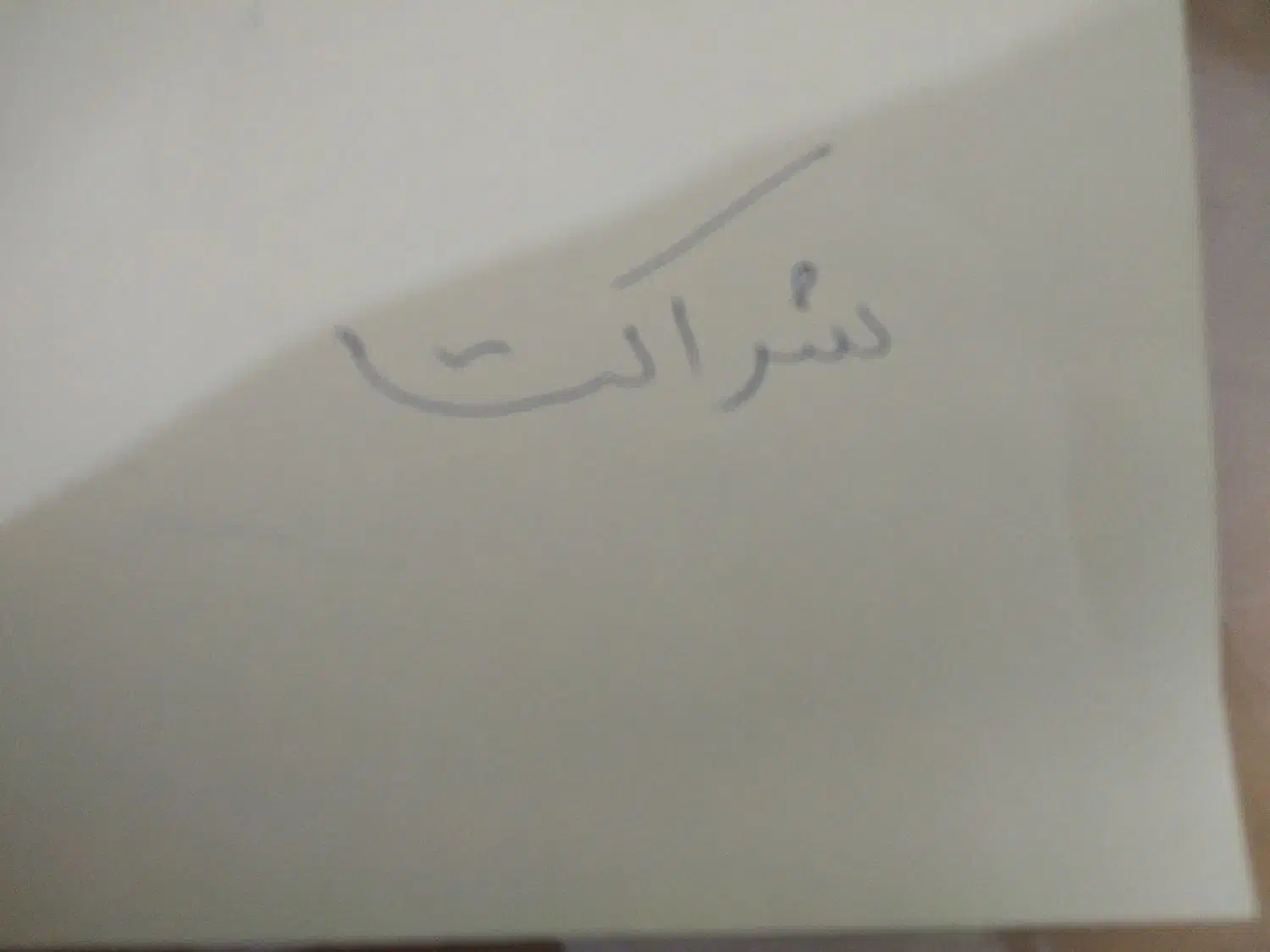شراکت|فعالیت داوطلبانه|قم, هنرستان|دیوار