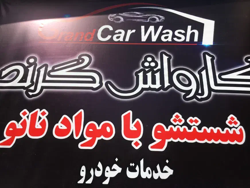 خدمات ونظافت|استخدام سرایداری و نظافت|قم, مسجد امام حسن|دیوار