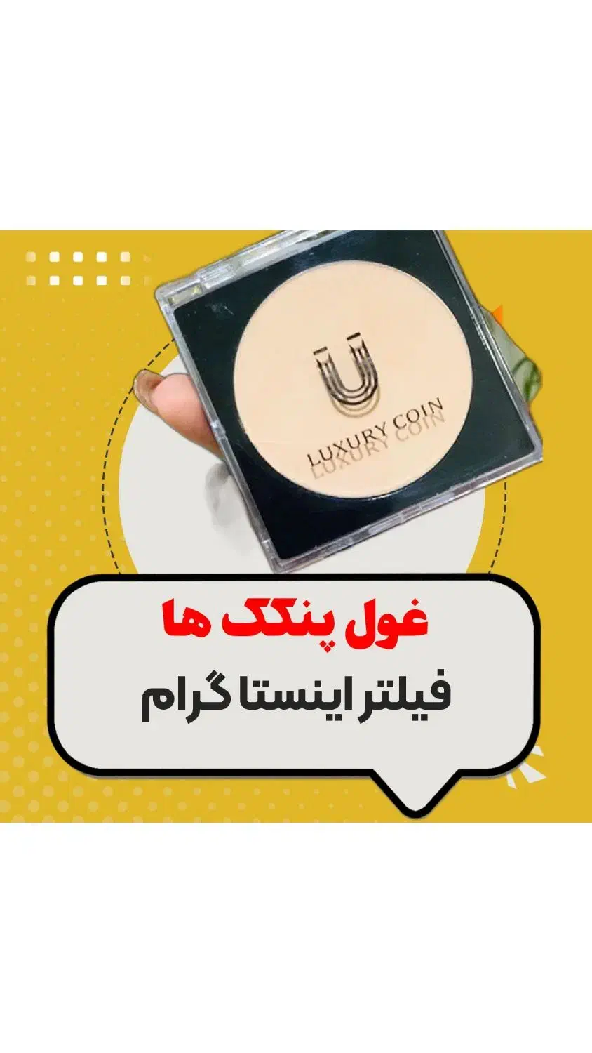 پنکک|آرایشی، بهداشتی، درمانی|بیرجند, |دیوار