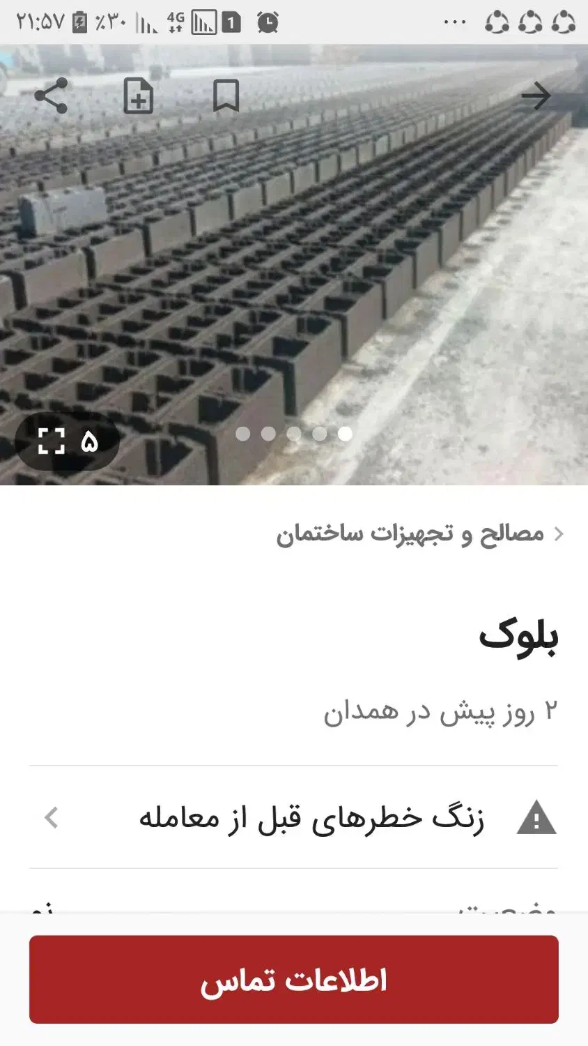 بلوک سیمانی|مصالح و تجهیزات ساختمان|همدان, |دیوار