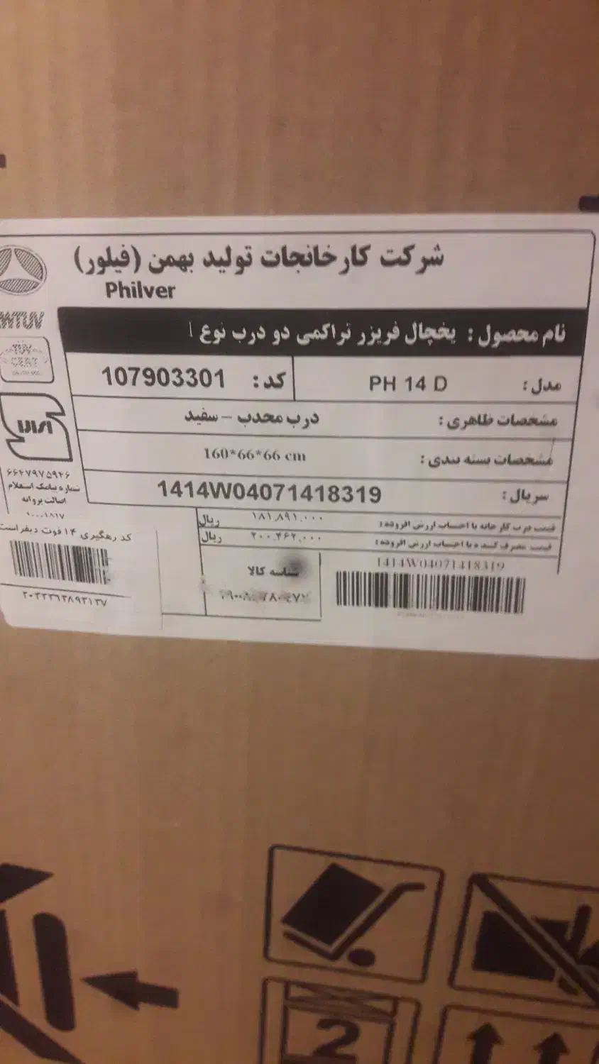 کاتون یخچال کوت عبدالله|یخچال و فریزر|کارون, |دیوار