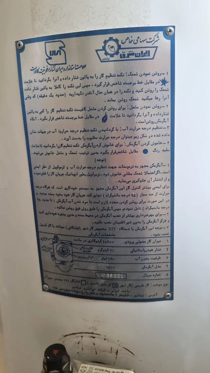 آبگرمکن مخزن دار|آبگرمکن، پکیج، شوفاژ|شاهرود, |دیوار