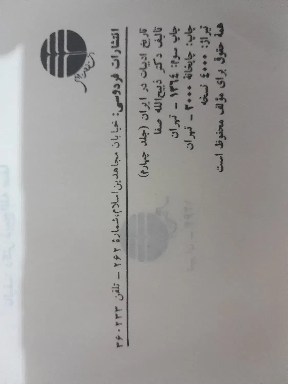 تاریخ ادبیات ایران|کتاب و مجله ادبی|تهران, کیانشهر|دیوار