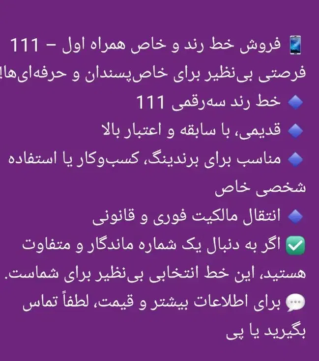 فروش خط دائم قدیمی شیراز|سیم‌کارت|شیراز, بعثت|دیوار