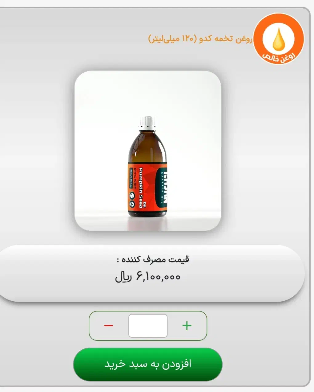 فروش روغنهای خالص و درجه خوراکی و مالشی|آرایشی، بهداشتی، درمانی|شیراز, تاچارا|دیوار