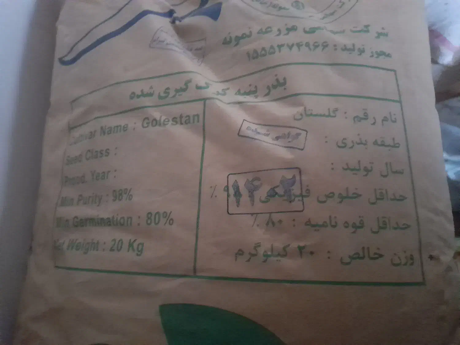 بذر|عمده‌فروشی|مانه, |دیوار