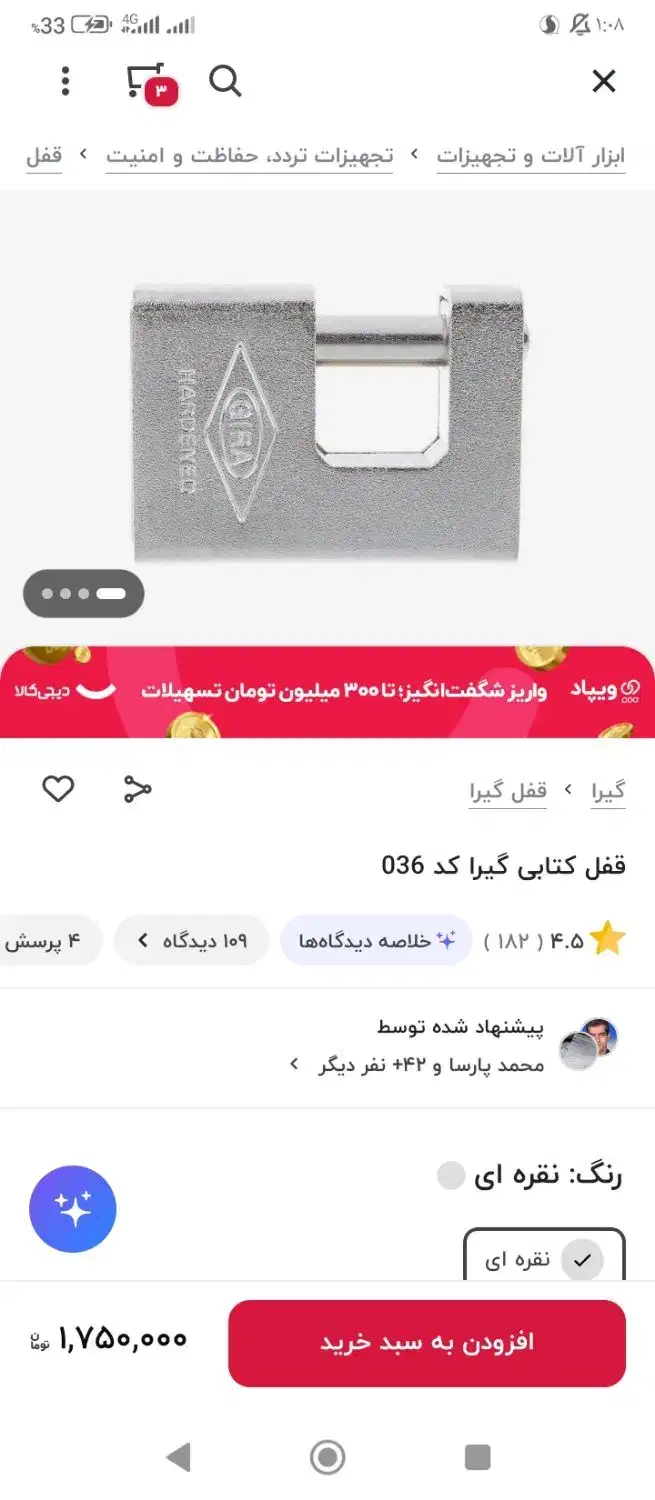 قفل گیرا اصلی|ابزارآلات|کرباسک, |دیوار