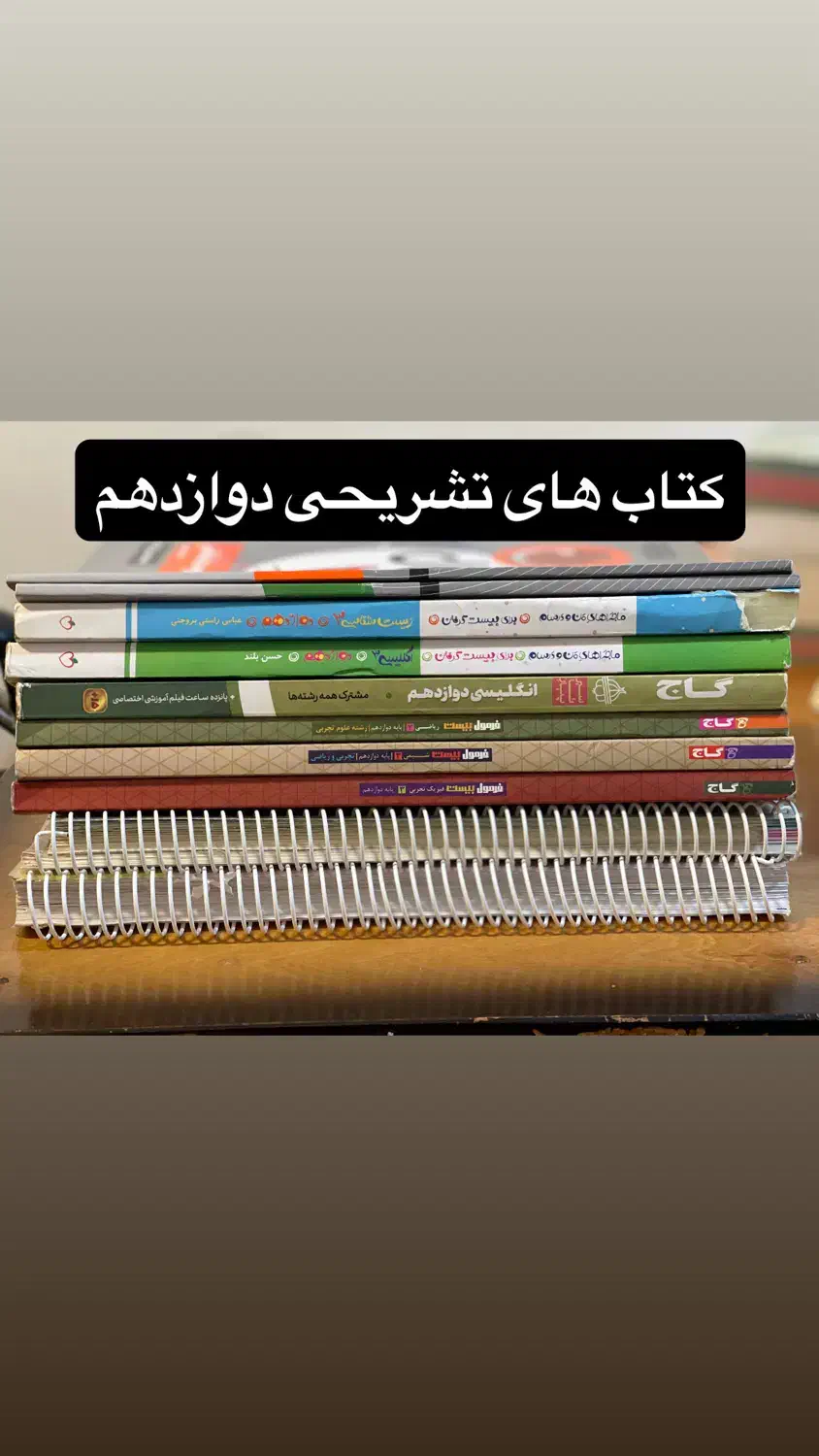 فروش کتاب های کنکور ‌و امتحان نهایی زیر قیمت|کتاب و مجله آموزشی|شیراز, شهرک بهار|دیوار