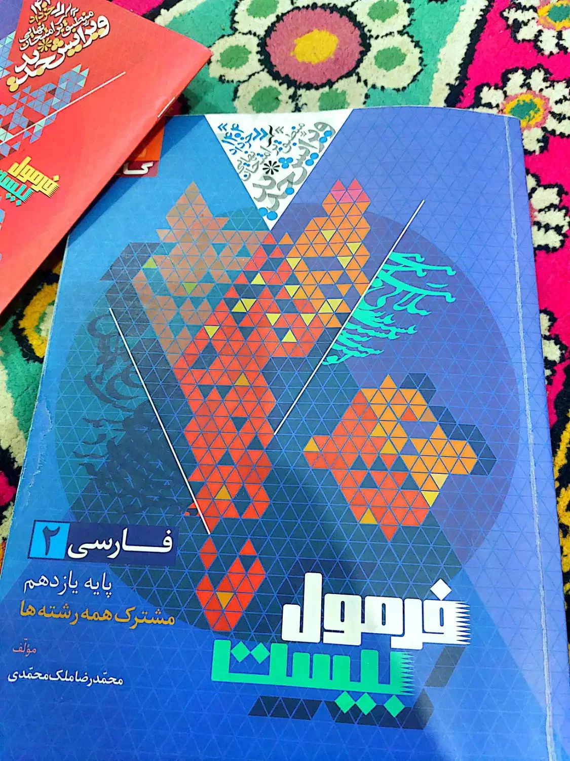 فرمول ۲۰ یازدهم فارسی|کتاب و مجله آموزشی|اهواز, زرگان|دیوار