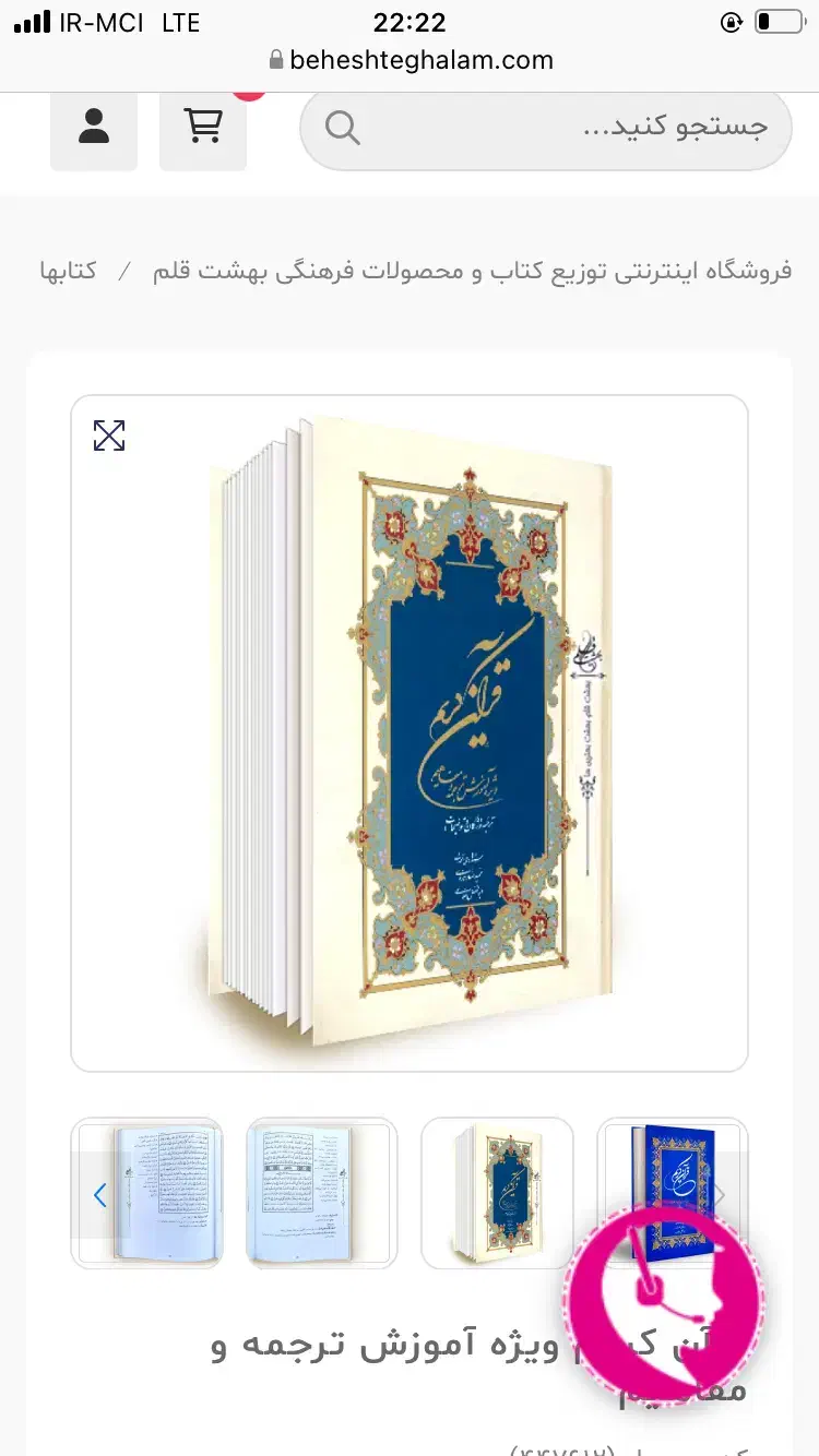 قران کریم|کتاب و مجله مذهبی|اردبیل, |دیوار