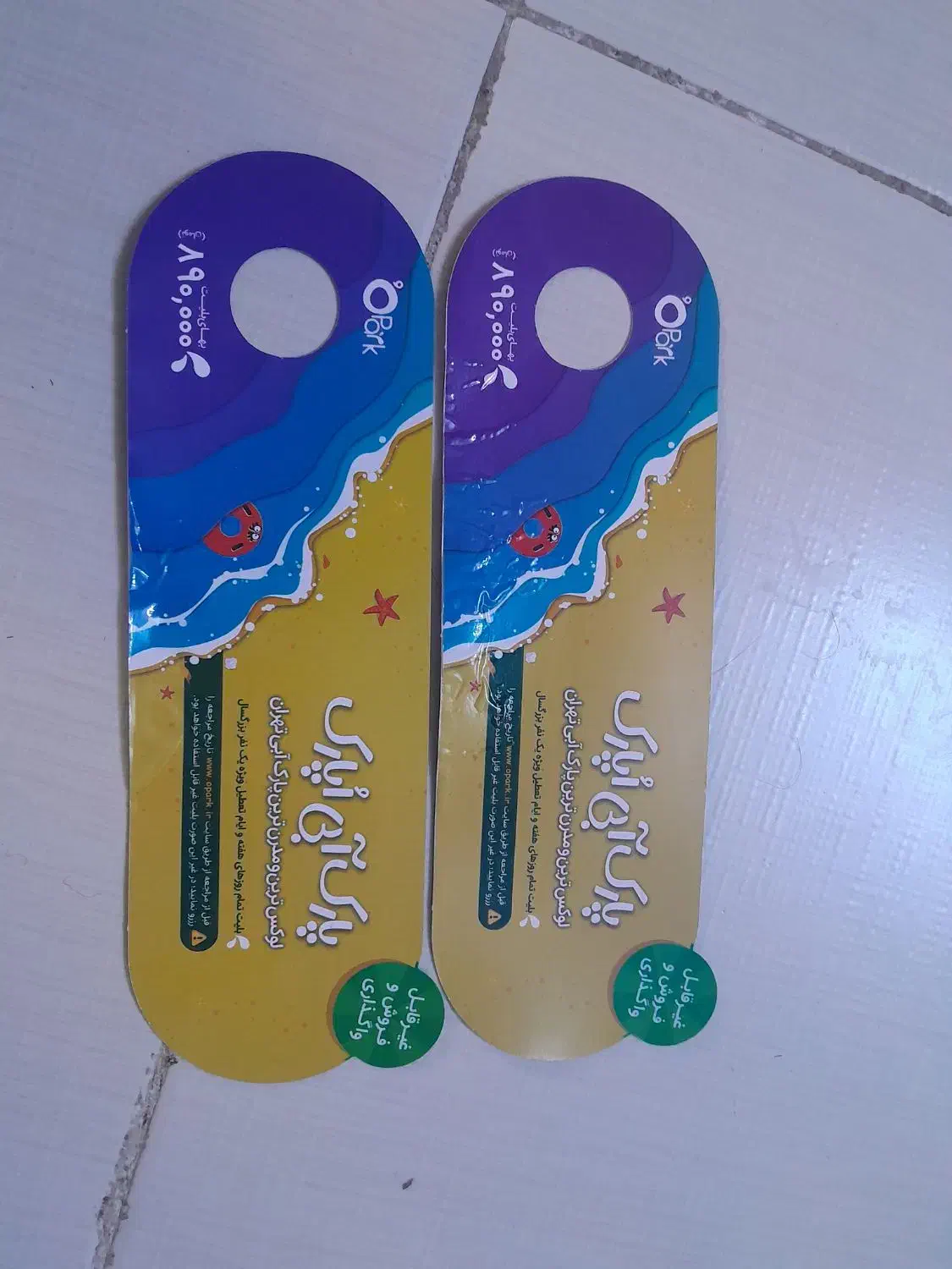 ۲عدد بلیط اوپارک زیرقیمت|بلیت مسابقهها و مکانهای ورزشی|ری, فیروزآبادی|دیوار