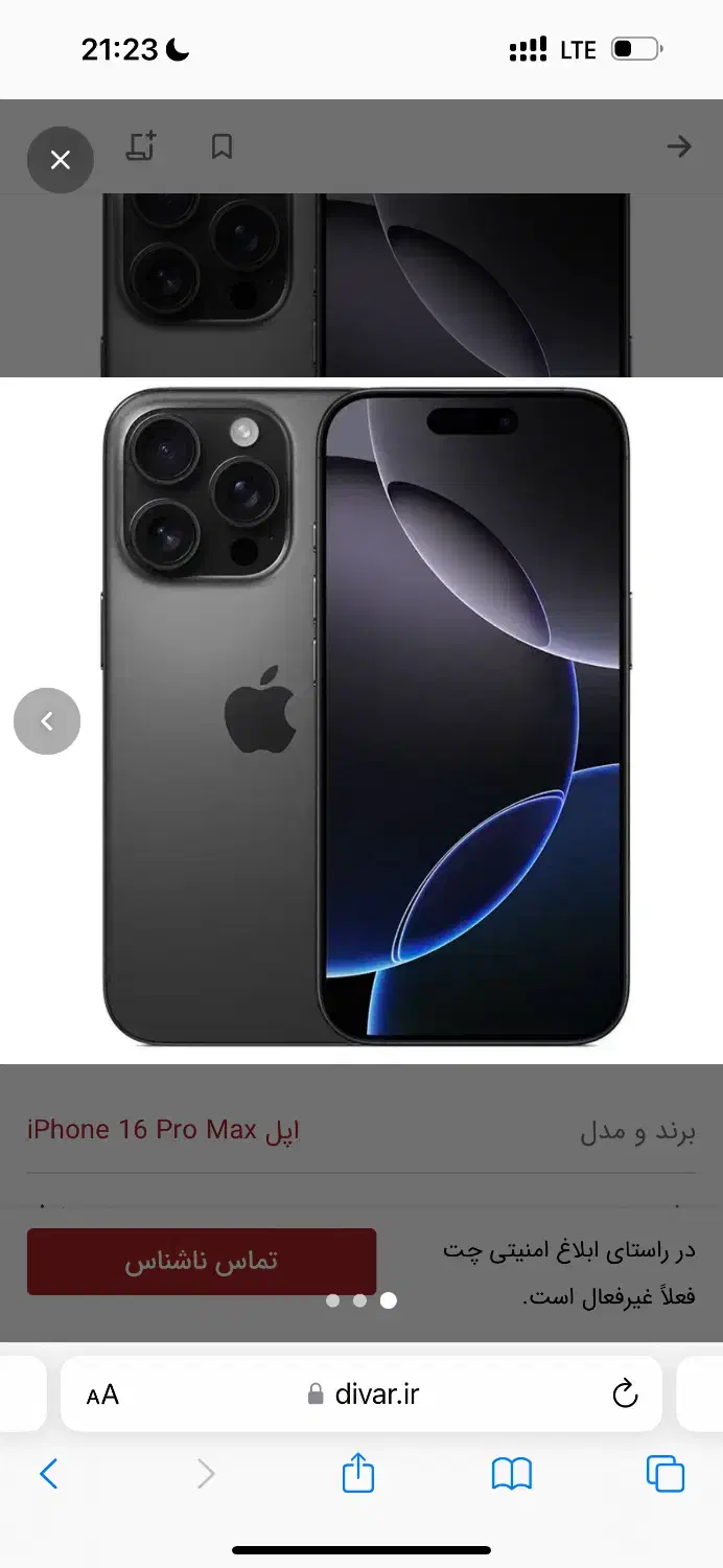 ایفون 15 پرومکس|موبایل|کرمان, |دیوار