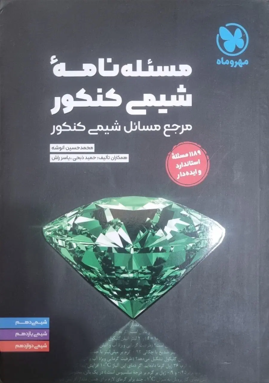 فروش مجموعه کتاب های کمک اموزشی دوازدهم|کتاب و مجله آموزشی|تهران, تهرانپارس جنوبی|دیوار