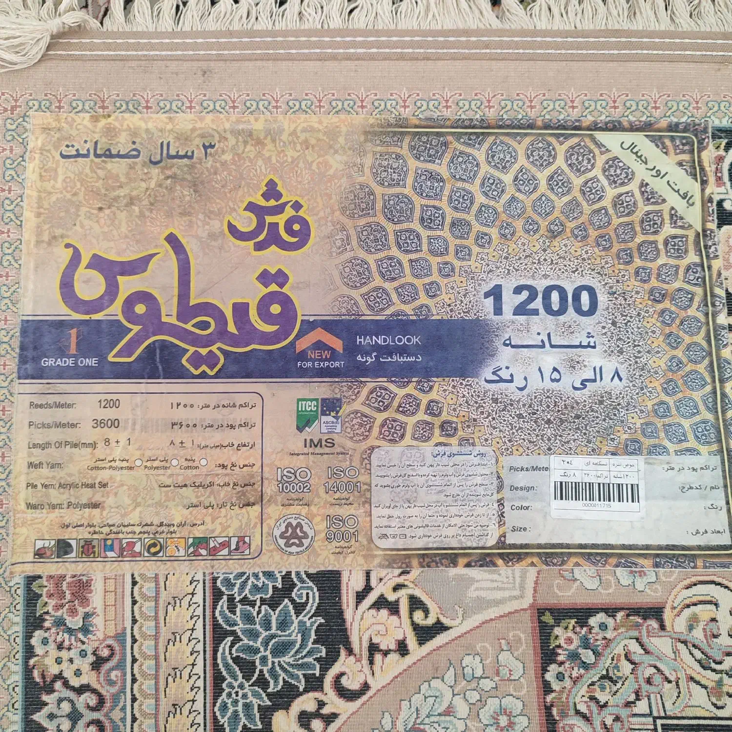 فرش3×4|فرش|بجنورد, |دیوار