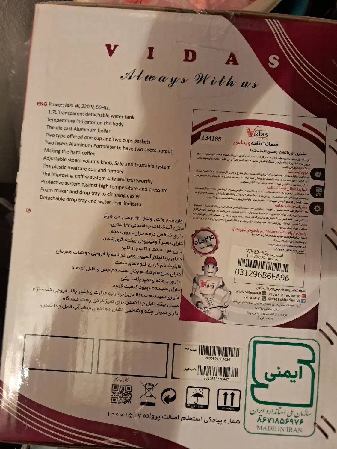 قهوه ساز ویداس کاملا نو|سماور، چایساز، قهوهساز|اندیشه, اندیشه فاز ۳|دیوار