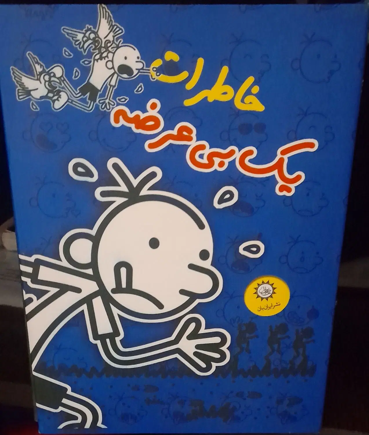 کتاب بچه چلمن ۹ تا ۱۵|کتاب و مجله آموزشی|تهران, بلورسازی|دیوار