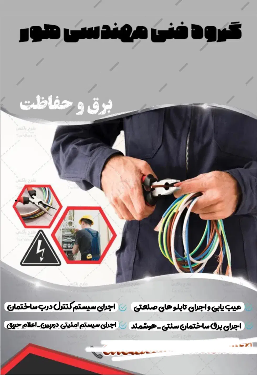 از سیم کشی تا هوشمند سازی|خدمات پیشه و مهارت|یزد, |دیوار
