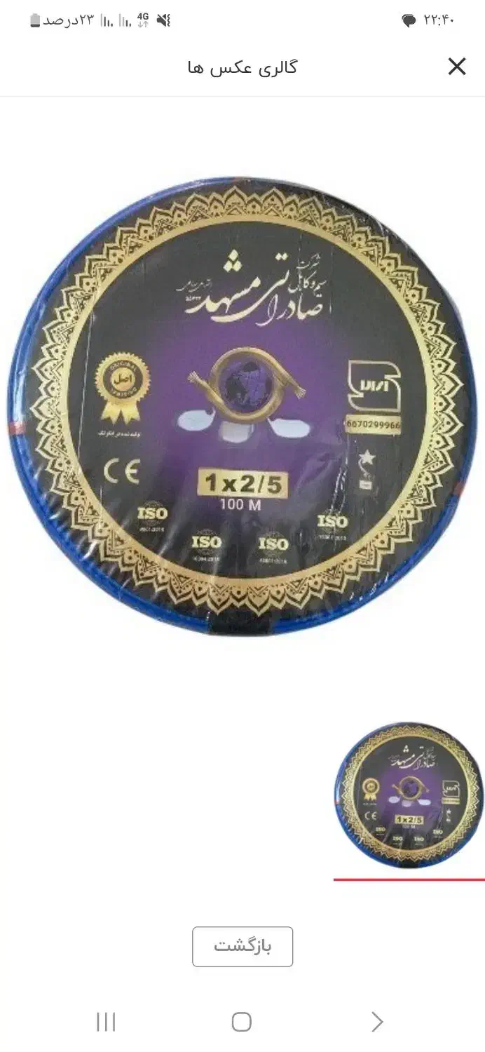 سیم برق افشارنژادونقش جهان هادی نور وراجین ومشهد|مصالح و تجهیزات ساختمان|اصفهان, نقش جهان|دیوار