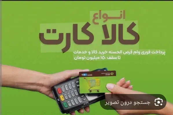 نقد کالاکارت ها|کارت هدیه و تخفیف|تهران, امین حضور|دیوار