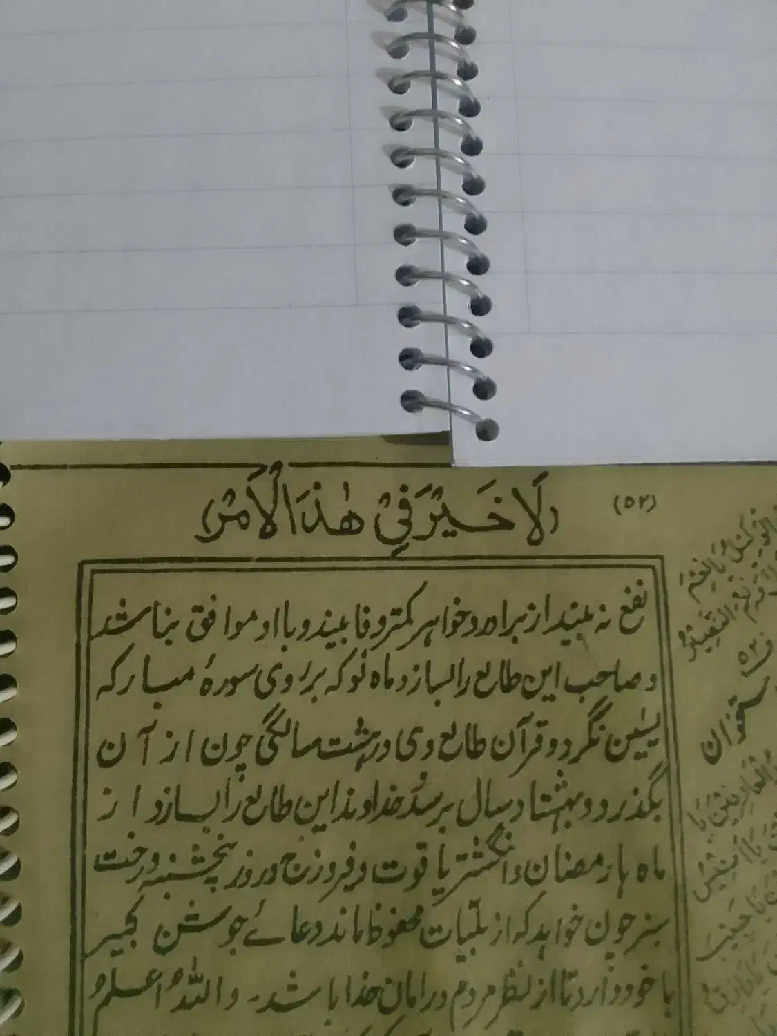 سرکتاب|کتاب و مجله مذهبی|بیجار, |دیوار