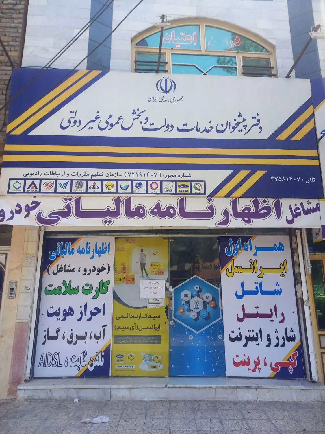 استخدام نیروی خانم با تجربه در دفتر پیشخوان دولت|استخدام اداری و مدیریت|مشهد, رستگار|دیوار