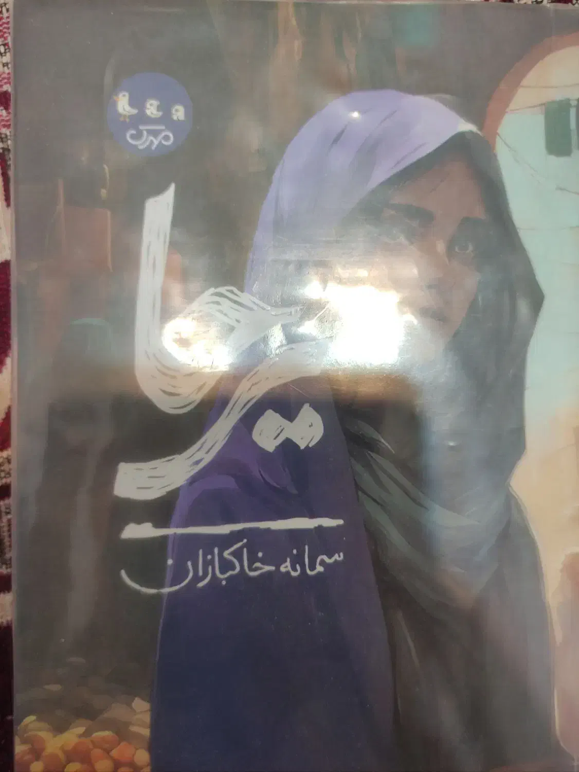 یرحا|کتاب و مجله آموزشی|قم, پردیسان|دیوار