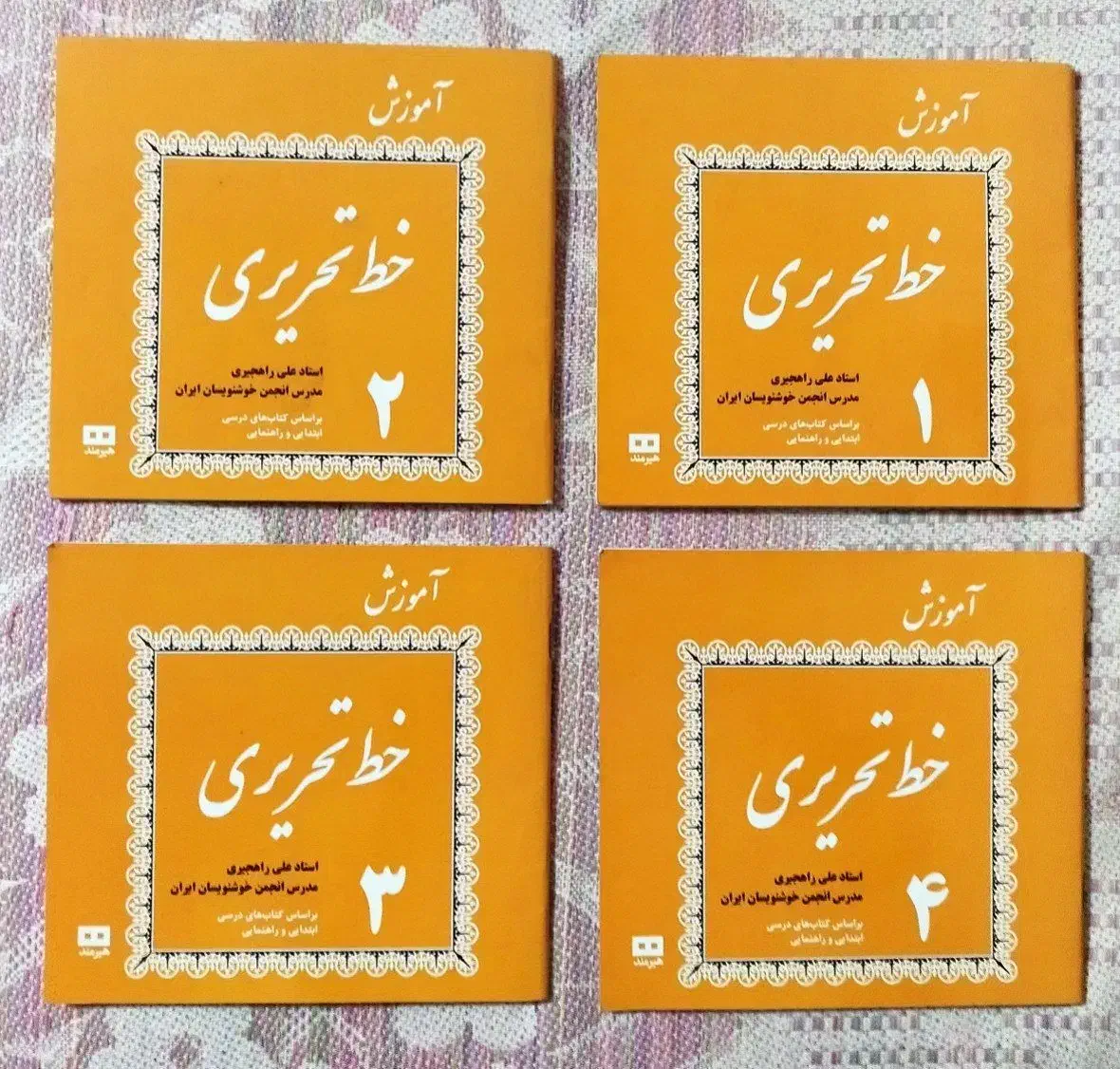 کتاب خطاطی و خوشنویسی|کتاب و مجله آموزشی|بروجرد, |دیوار