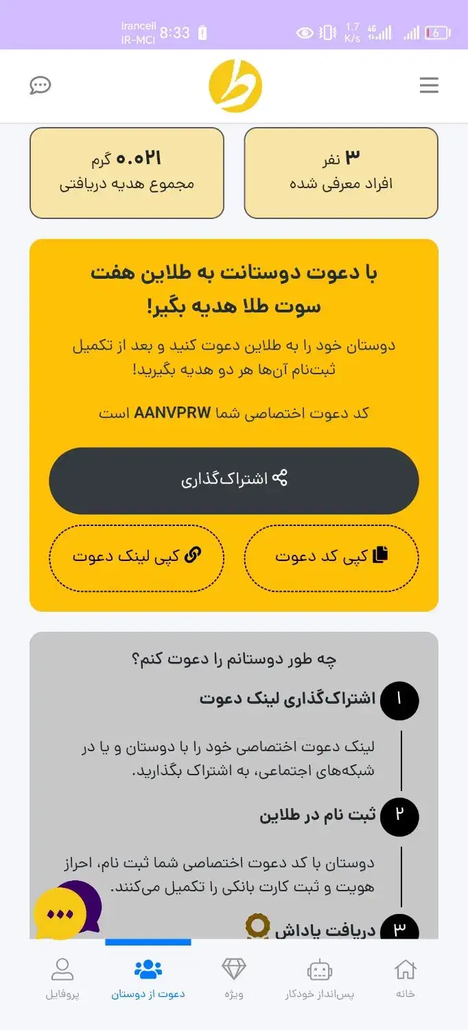 باثبت نام پول بگیر|کارت هدیه و تخفیف|زاهدان, |دیوار