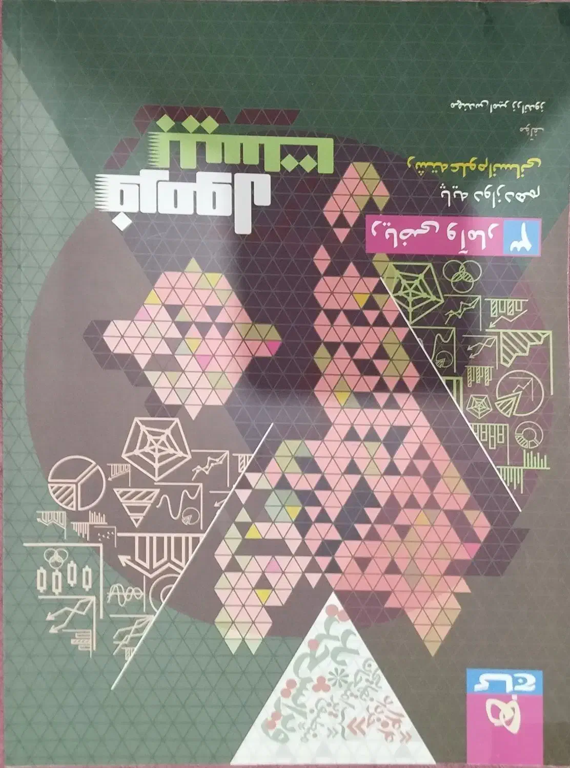 کتاب اموزشی|کتاب و مجله آموزشی|گرگان, |دیوار