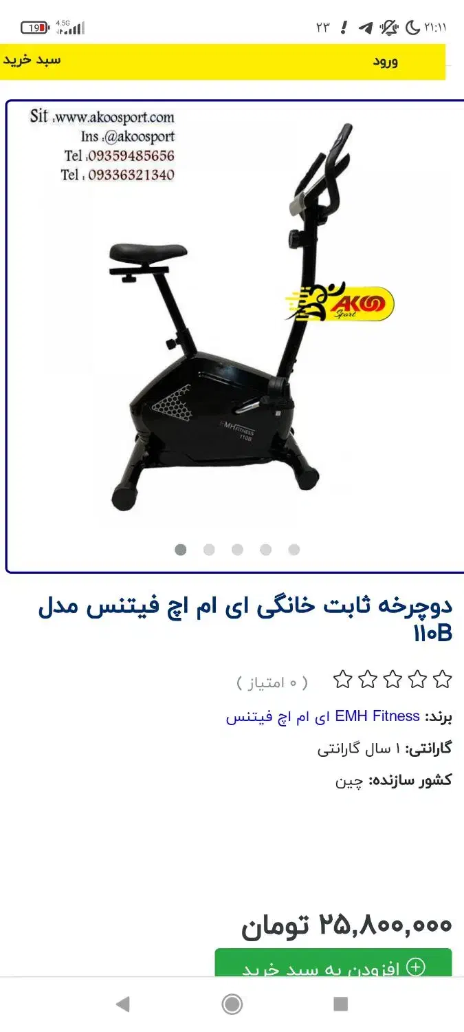 دوچرخه ثابت و میز|تجهیزات ورزشی|تهران, اوقاف|دیوار