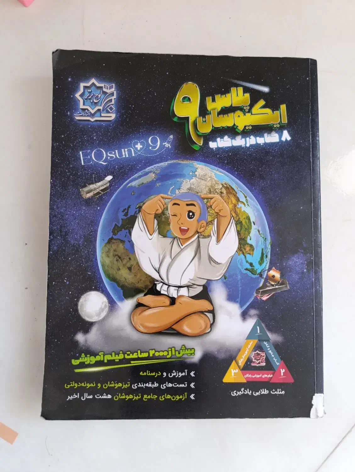 کتاب تست برای ورودی به مدارس خاص|کتاب و مجله آموزشی|قم, باغ شریفی|دیوار