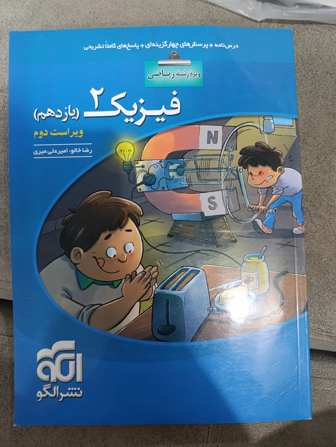 فیزیک یازدهم نشر الگو|کتاب و مجله آموزشی|تهران, والفجر|دیوار