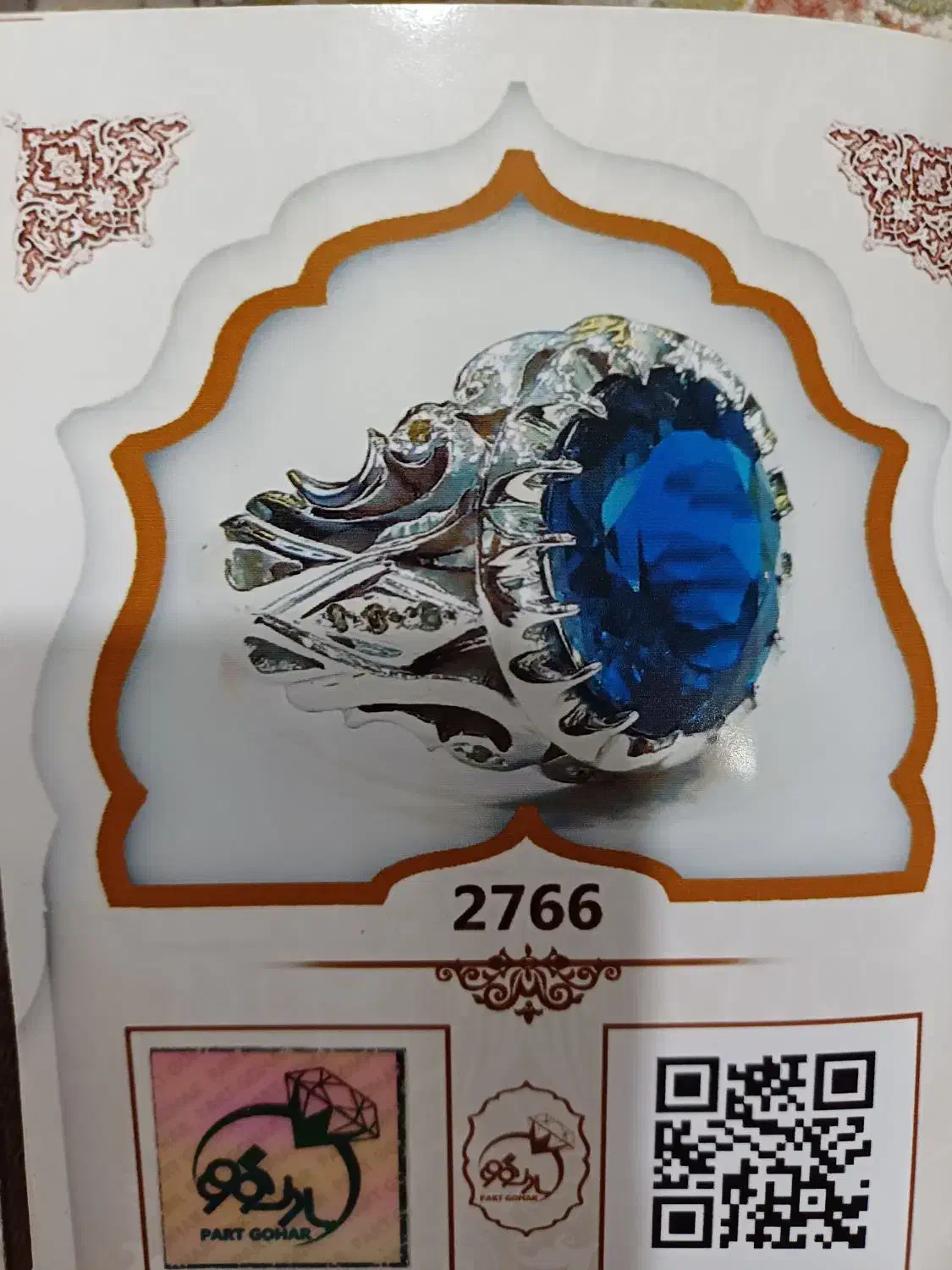 توپاز لندن|جواهرات|چهارباغ, |دیوار