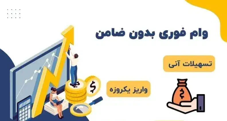 وام مهربانی ۴درصد|خدمات مالی، حسابداری، بیمه|شیراز, بازار|دیوار