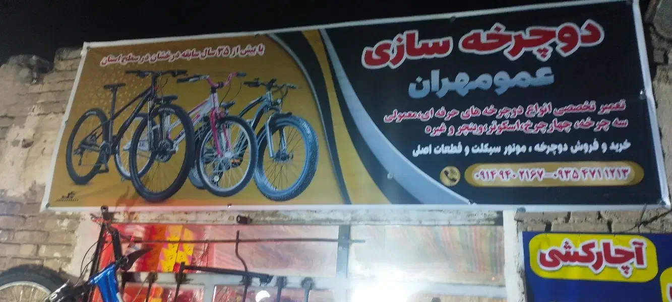 تعمیر دوچرخه در محل|دوچرخه، اسکیت، اسکوتر|ارومیه, |دیوار
