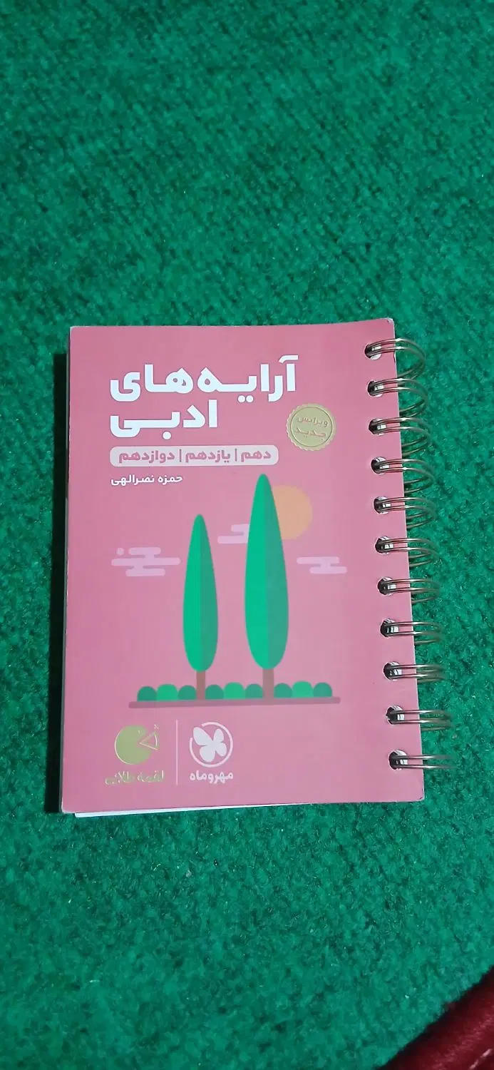 لغت نامه|کتاب و مجله ادبی|تبریز, |دیوار