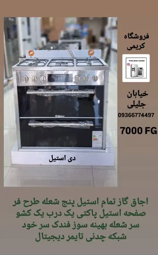 اقساط شاغلین ارتش آوند|اجاق گاز و لوازم برقی پخت‌وپز|کرمانشاه, |دیوار