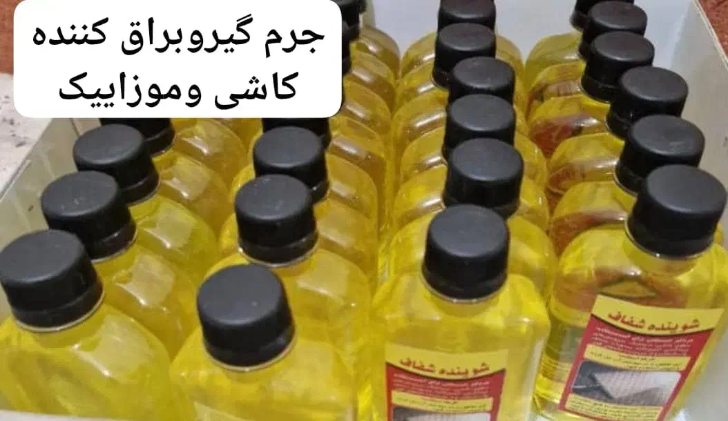 جرم گیر کاشی و سرامیک قیمت 60تومان|لوازم سرویس بهداشتی|بهبهان, |دیوار